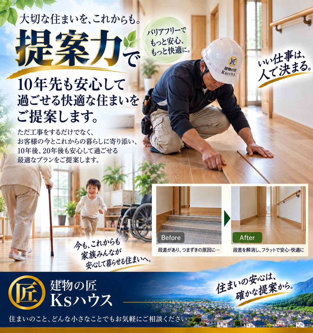 お客様に最適な住まいを提案するKsハウス